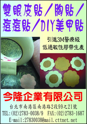 美粧貼片代工